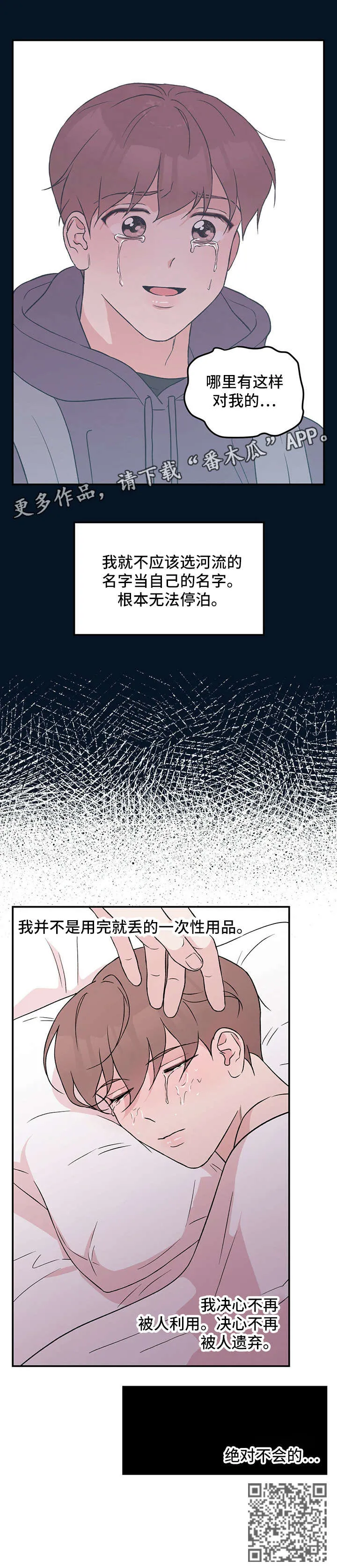 恋情演习漫画漫画,第31章：想入非非4图