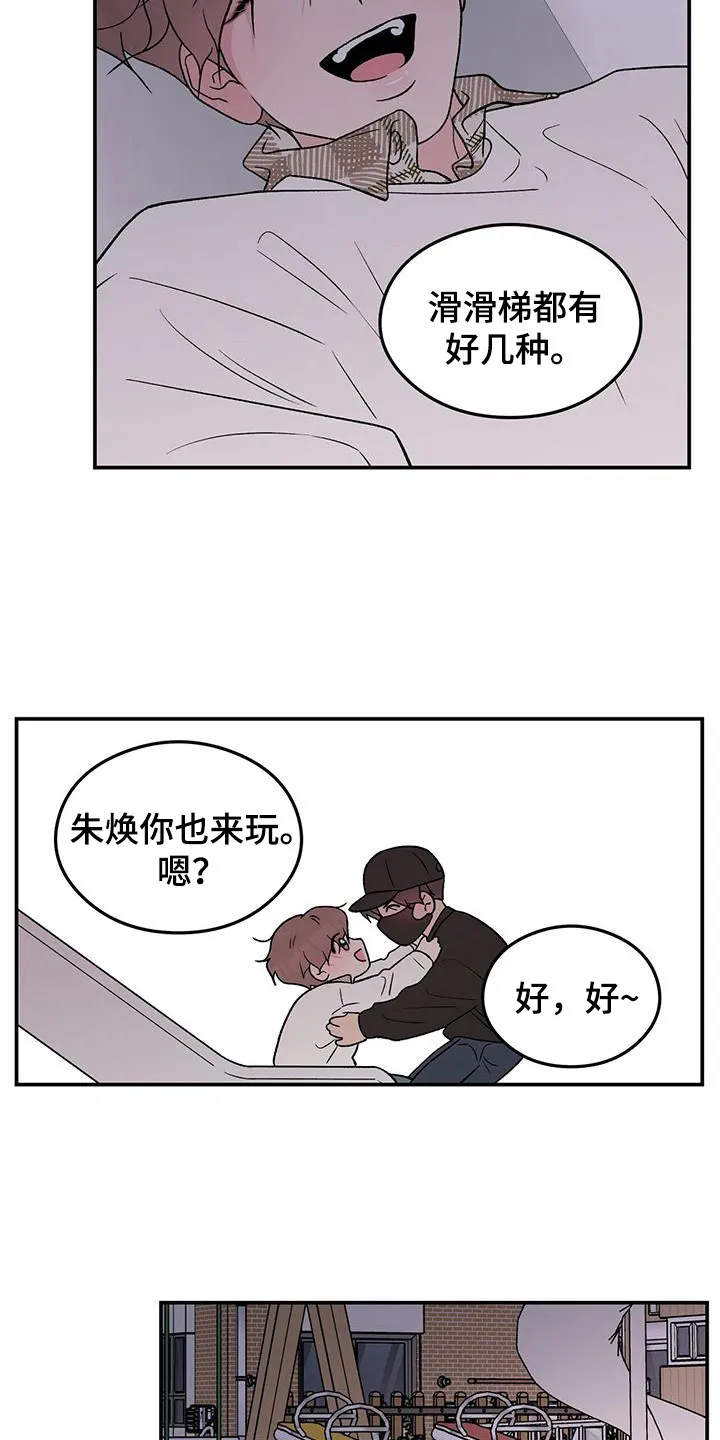 恋情演习漫画漫画,第133章：【第三季】滑滑梯12图