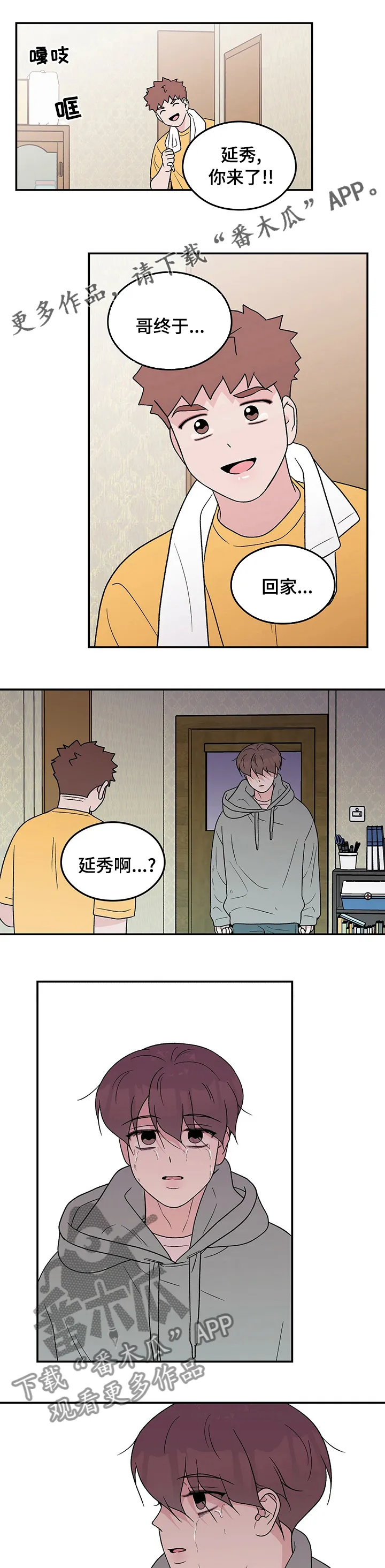 恋情议论 漫画漫画,第105章：【第二季】睡不着1图
