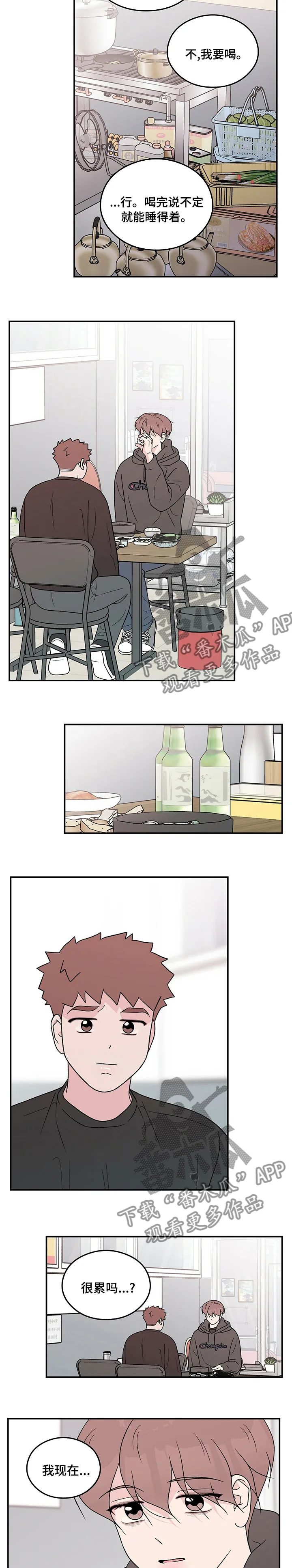 恋爱剧情漫画漫画,第106章：【第二季】再给我一瓶烧酒3图