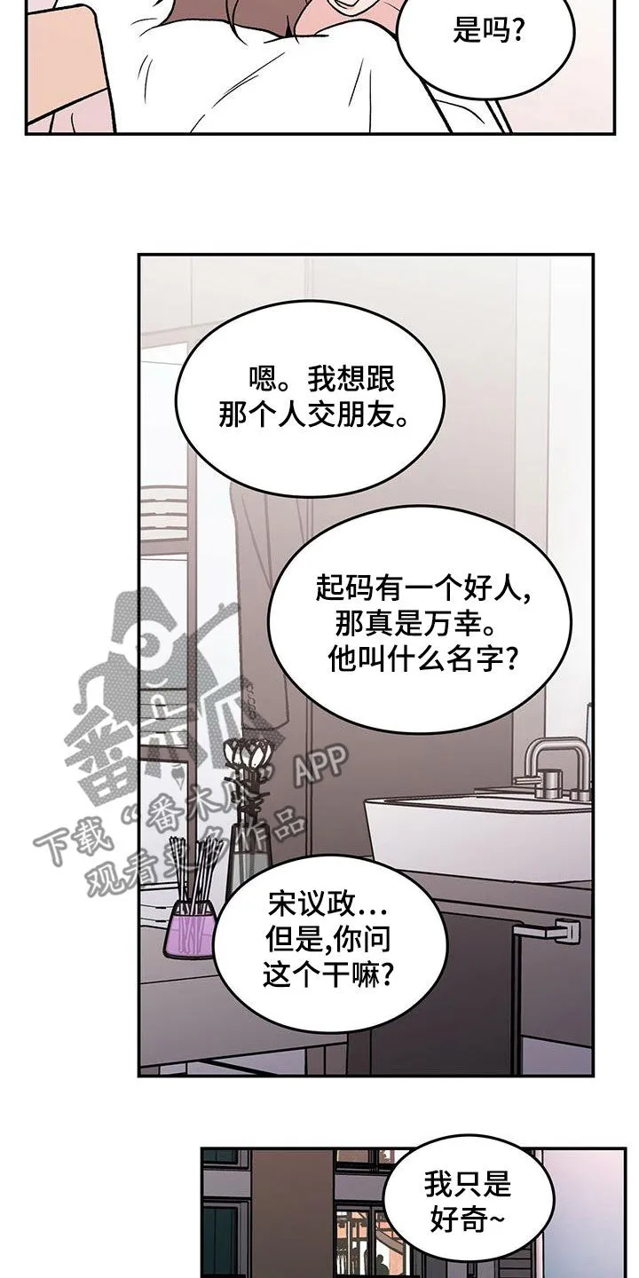 《恋情》小说漫画,第153章：【第三季】忠实粉丝2图