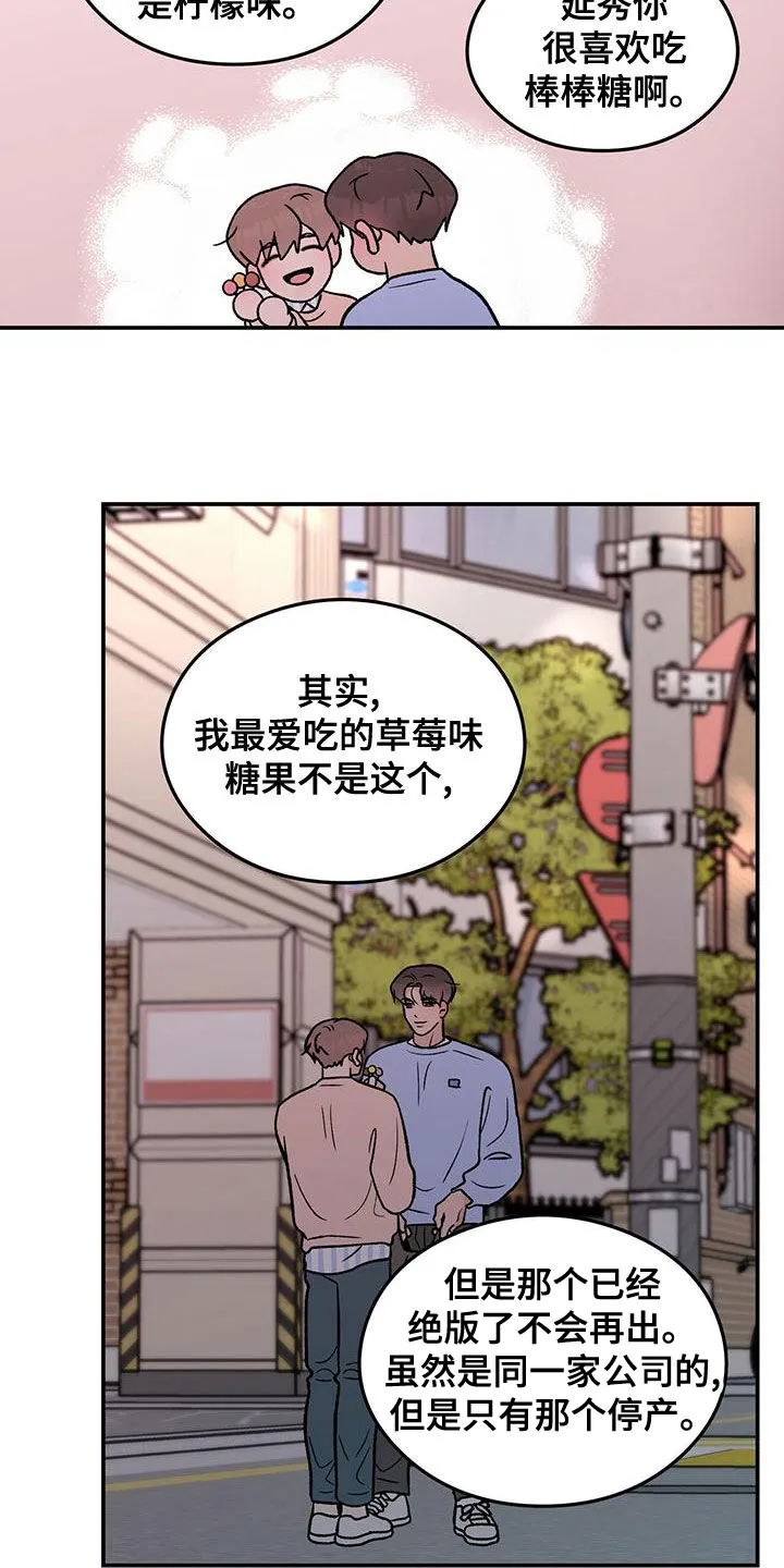 恋情演习漫画漫画,第147章：【第三季】经纪人3图