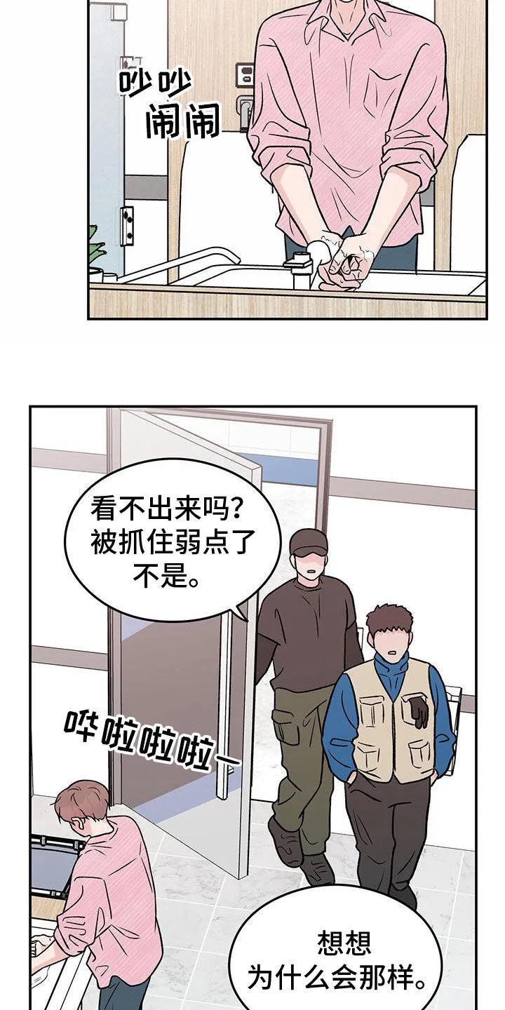 恋情议论 漫画漫画,第156章：【第三季】维护7图