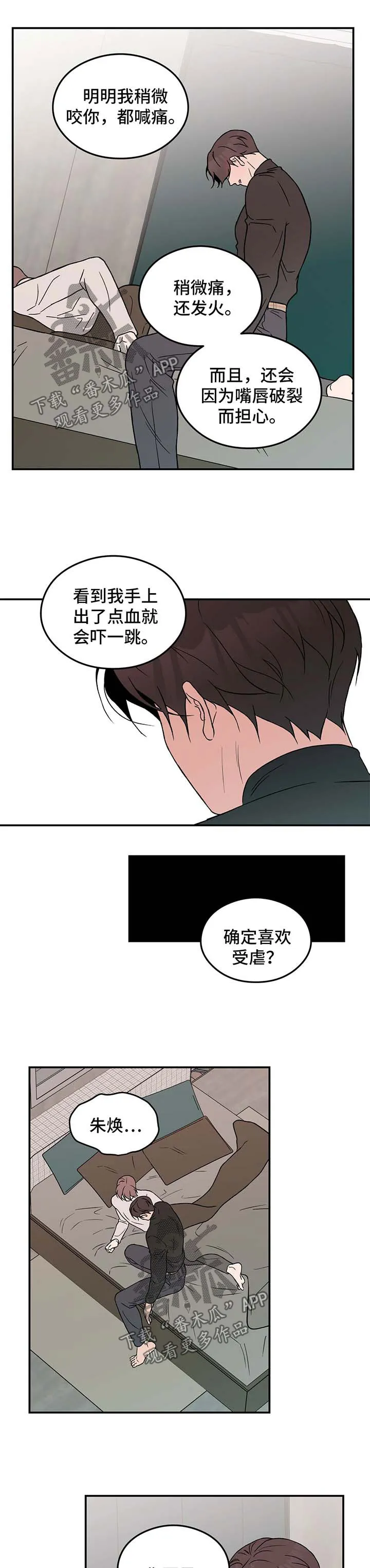 恋情演习漫画漫画,第35章：喜欢受虐8图