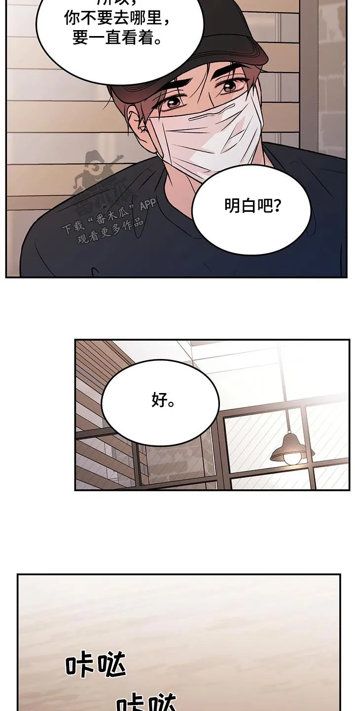 恋情演习漫画漫画,第170章：【第三季】这个人2图