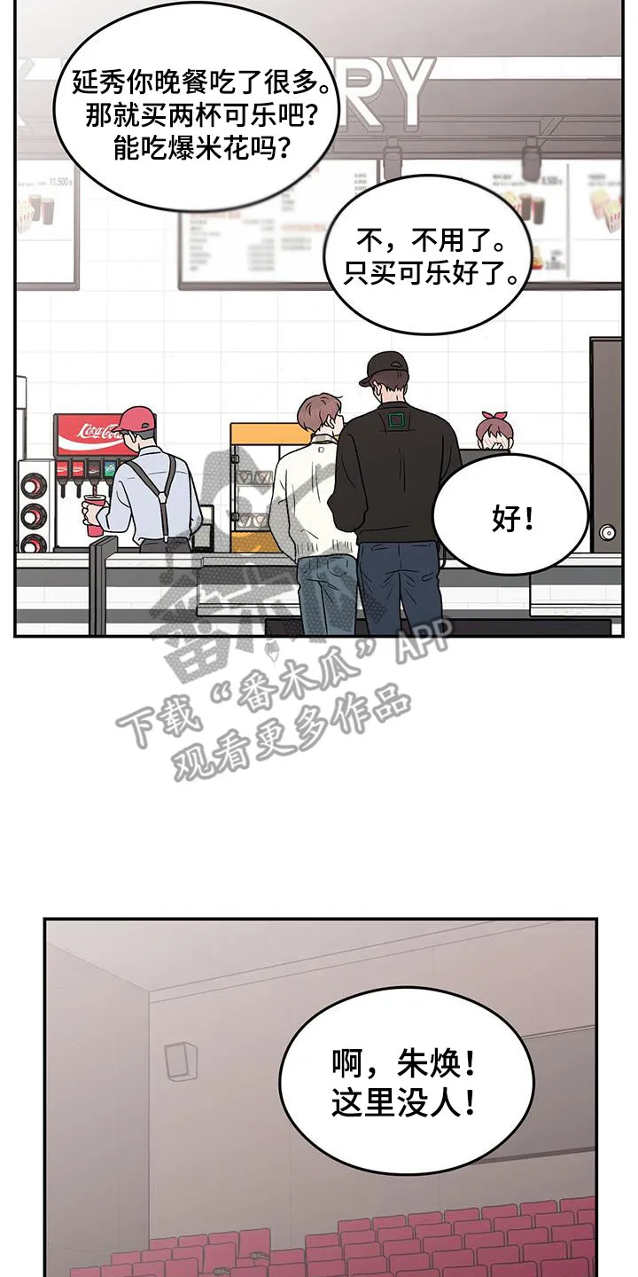 恋情演习漫画漫画,第132章：【第三季】包场17图