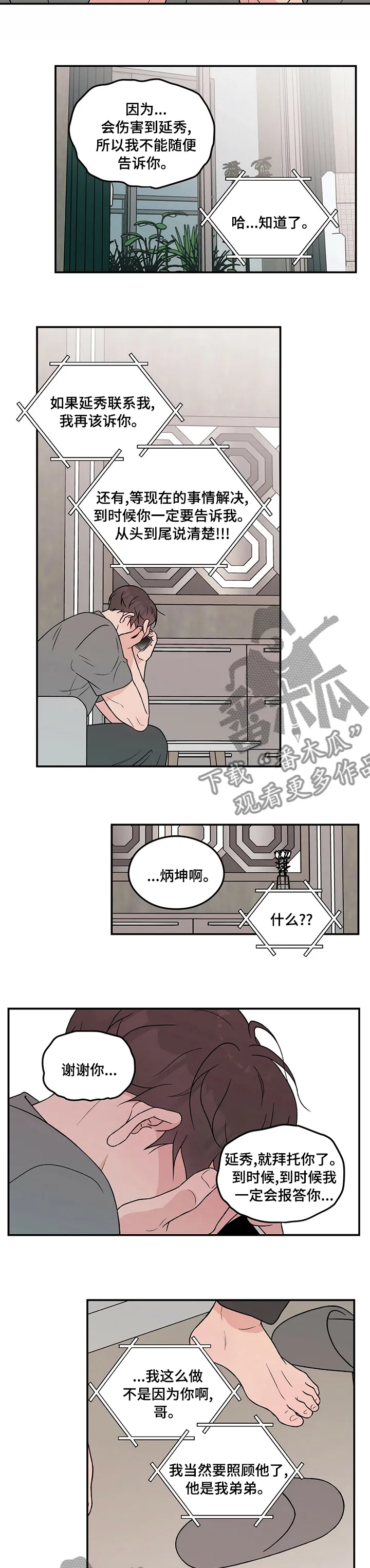 恋情yp漫画,第111章：【第二季】跪地求饶3图