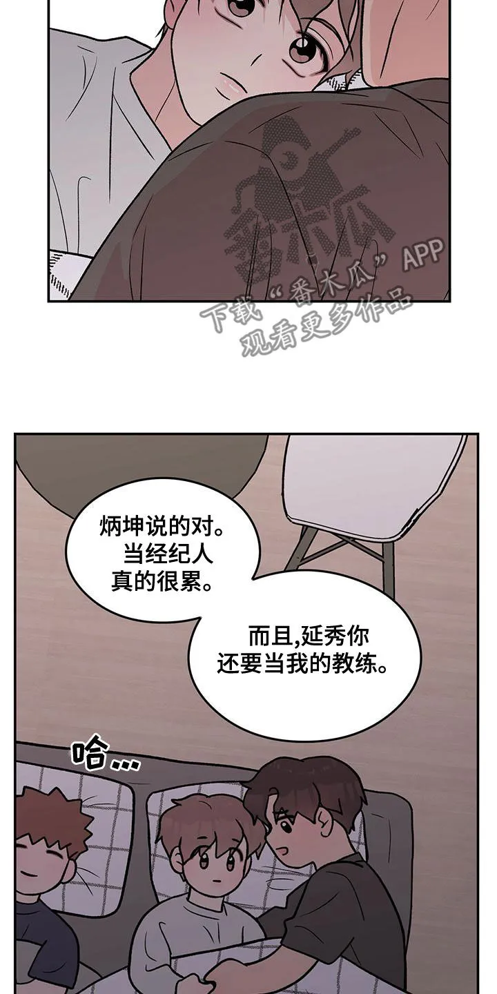 恋情演习漫画漫画,第147章：【第三季】经纪人17图