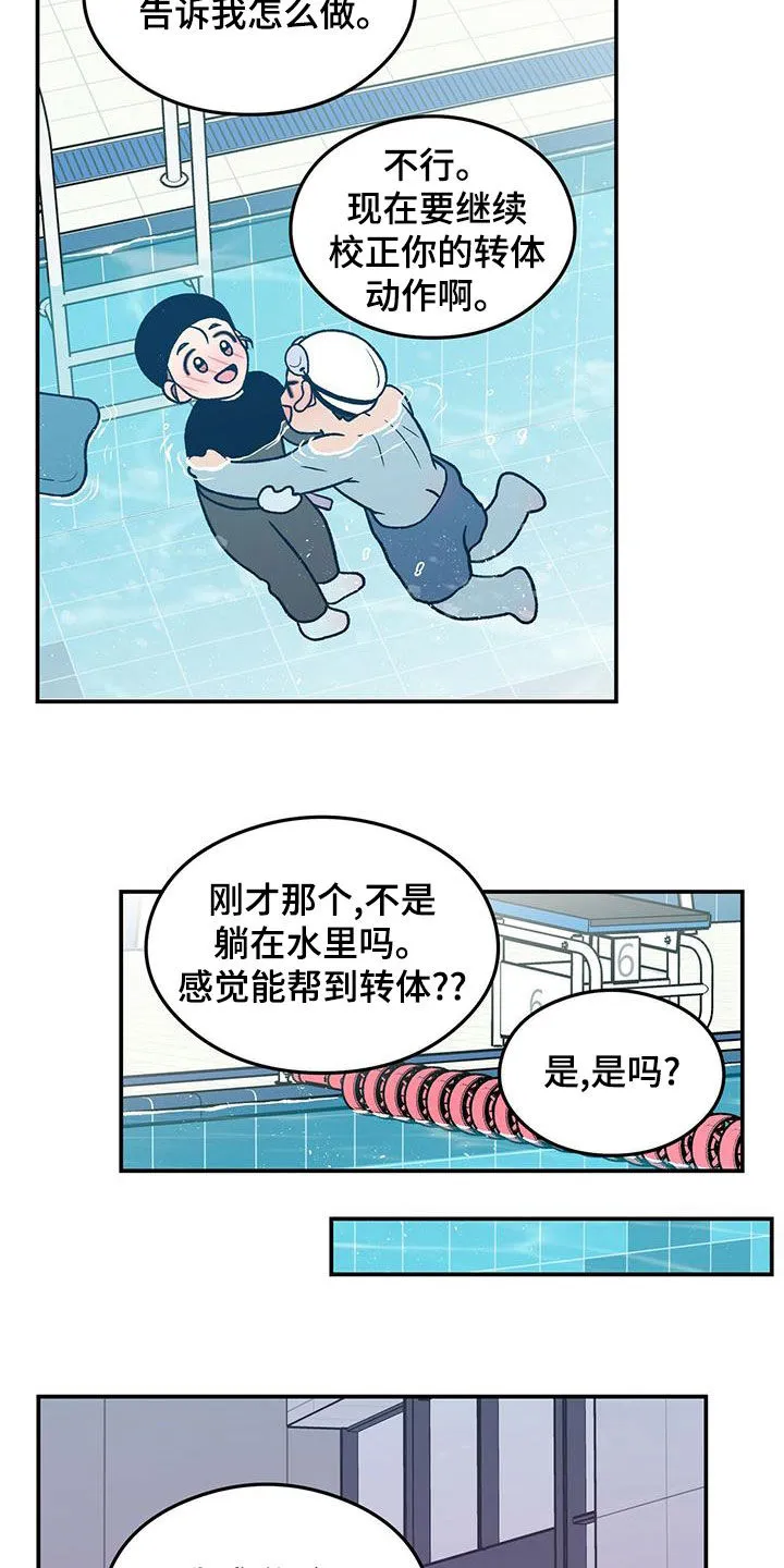 恋情演习漫画漫画,第149章：【第三季】准备惊喜4图