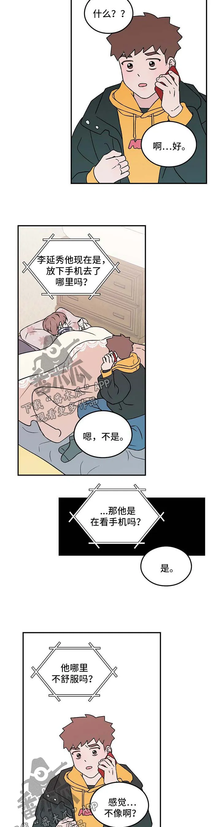 恋爱剧情漫画漫画,第57章：拒绝7图