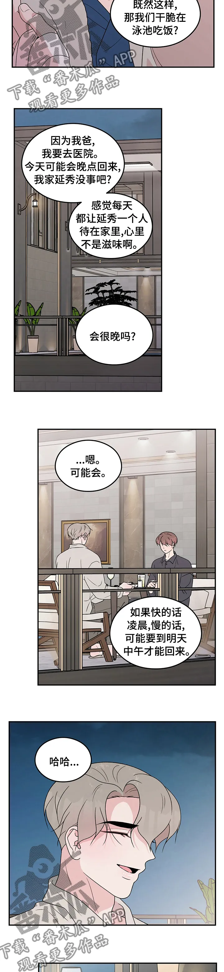 恋情演习漫画漫画,第115章：【第二季】钥匙6图
