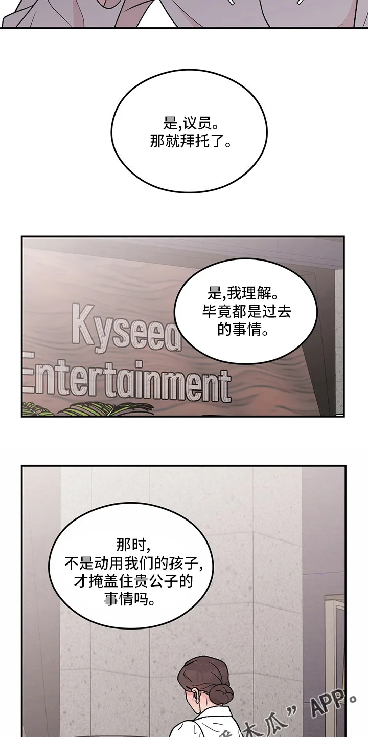 恋情演习漫画漫画,第127章：【第二季】讨厌过18图