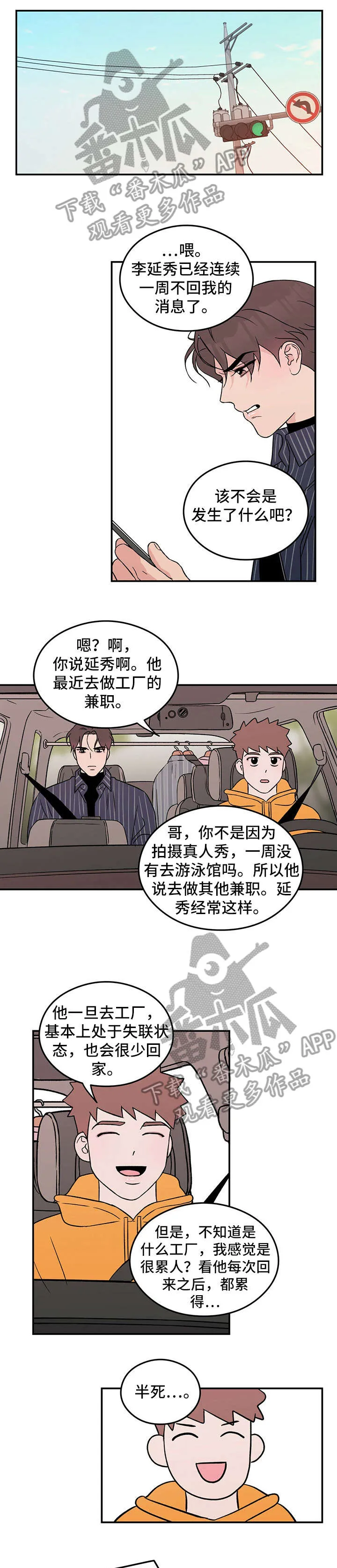 恋情演习漫画漫画,第31章：想入非非5图