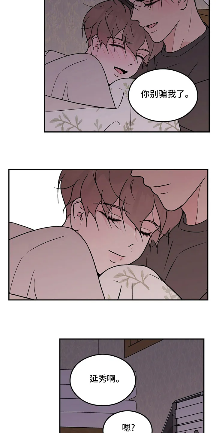 恋情演习漫画漫画,第127章：【第二季】讨厌过8图