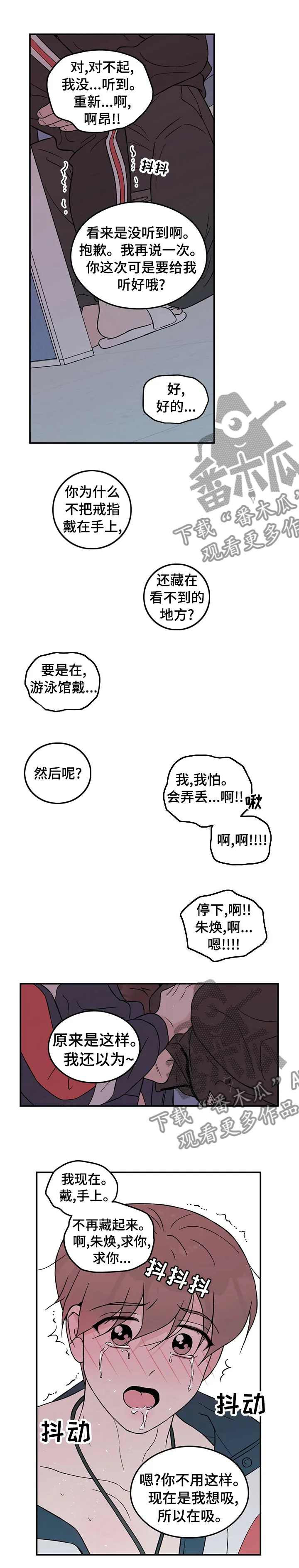 恋情演习漫画漫画,第74章：【第二季】戒指7图