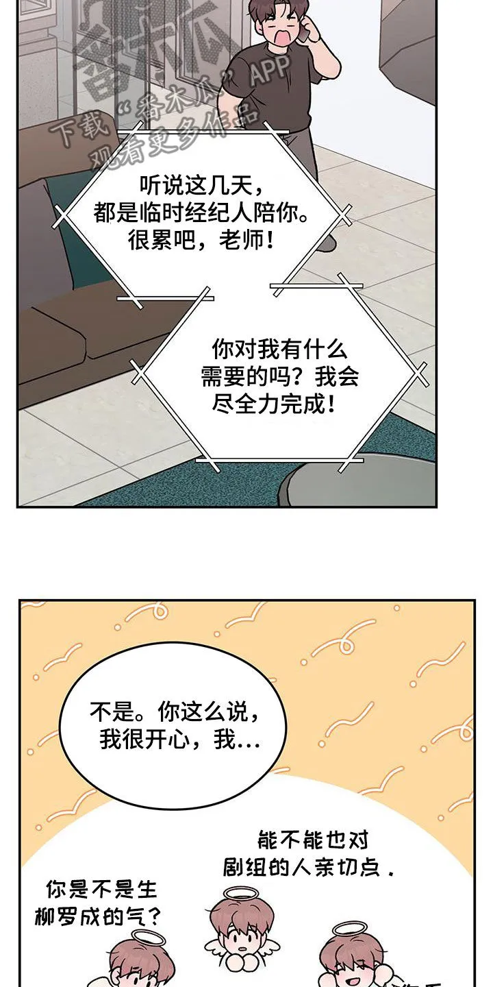 恋情演习漫画漫画,第158章：【第三季】新经纪人12图