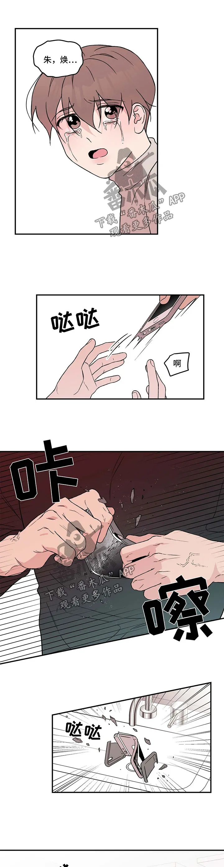 恋情演习漫画漫画,第35章：喜欢受虐1图