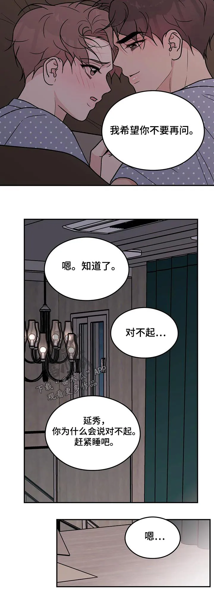 恋情议论 漫画漫画,第163章：【第三季】没有变21图