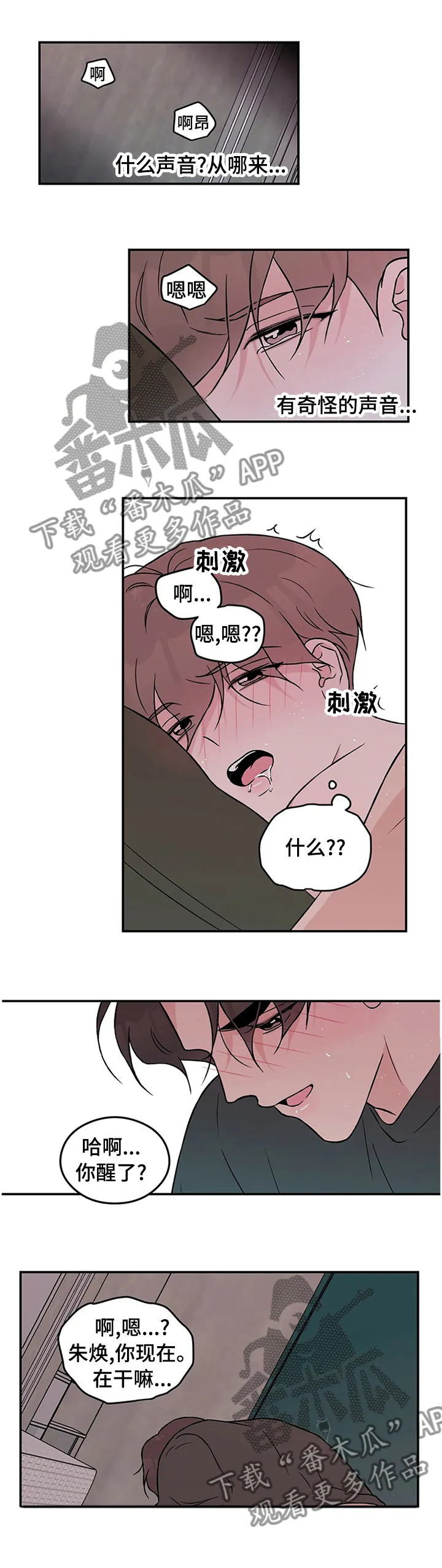 恋情演习漫画漫画,第66章：【第二季】没有拒绝7图