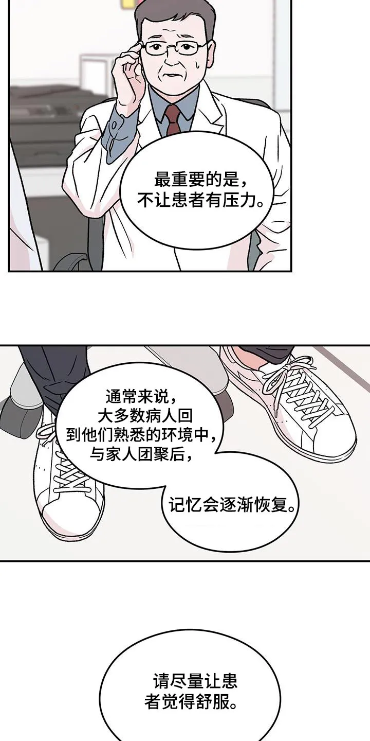 《恋情》小说漫画,第190章：【番外】苏醒14图