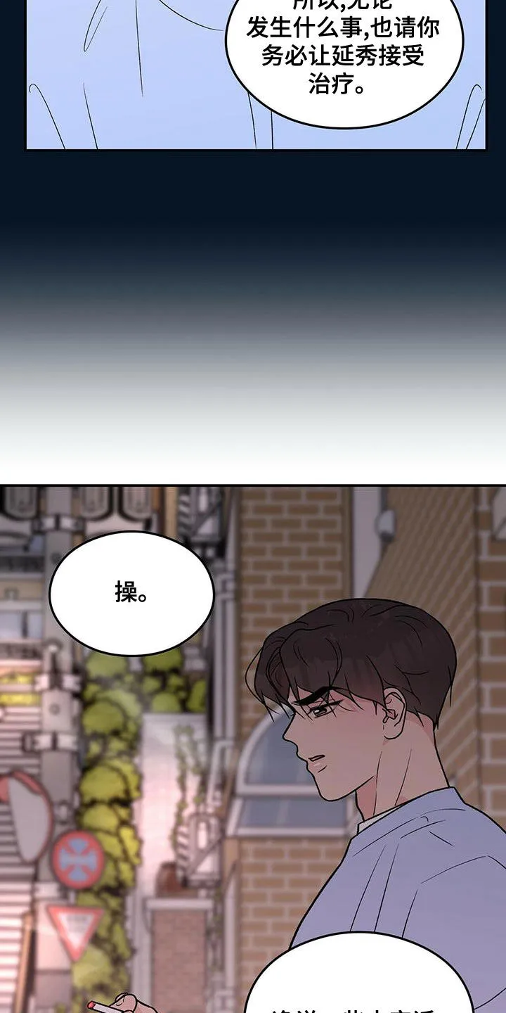 恋爱剧情漫画漫画,第146章：【第三季】净说大实话12图