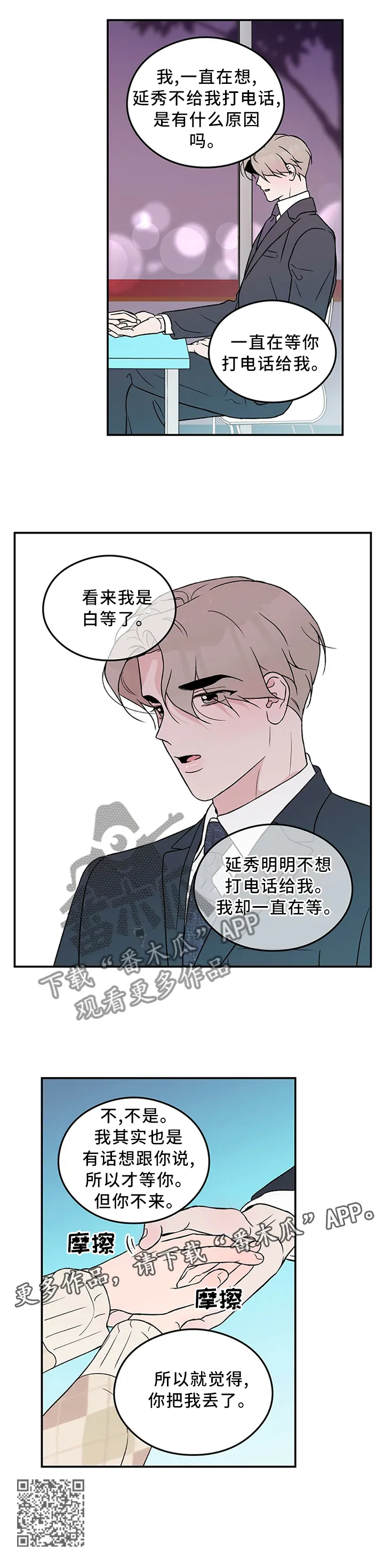 《恋情》小说漫画,第53章：主人13图