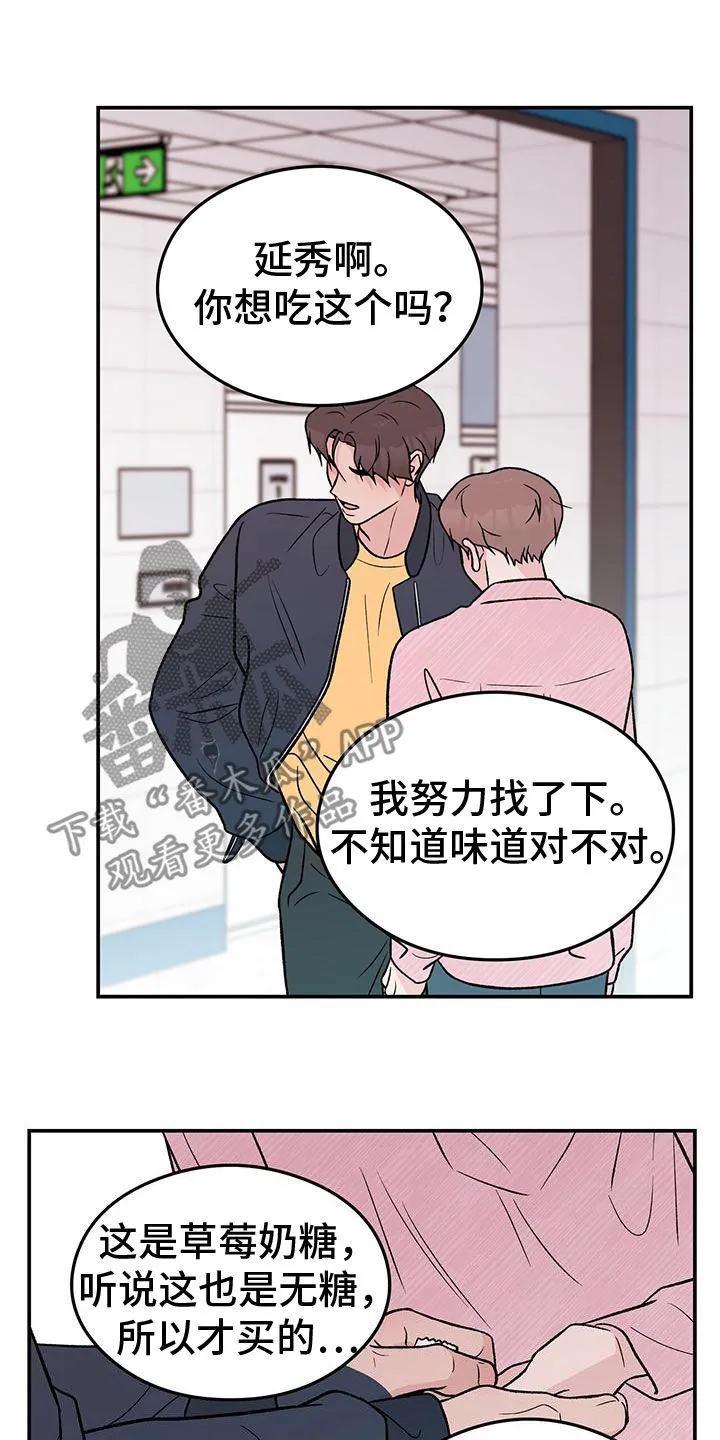 恋情演习漫画漫画,第157章：【第三季】怎么会讨厌你7图