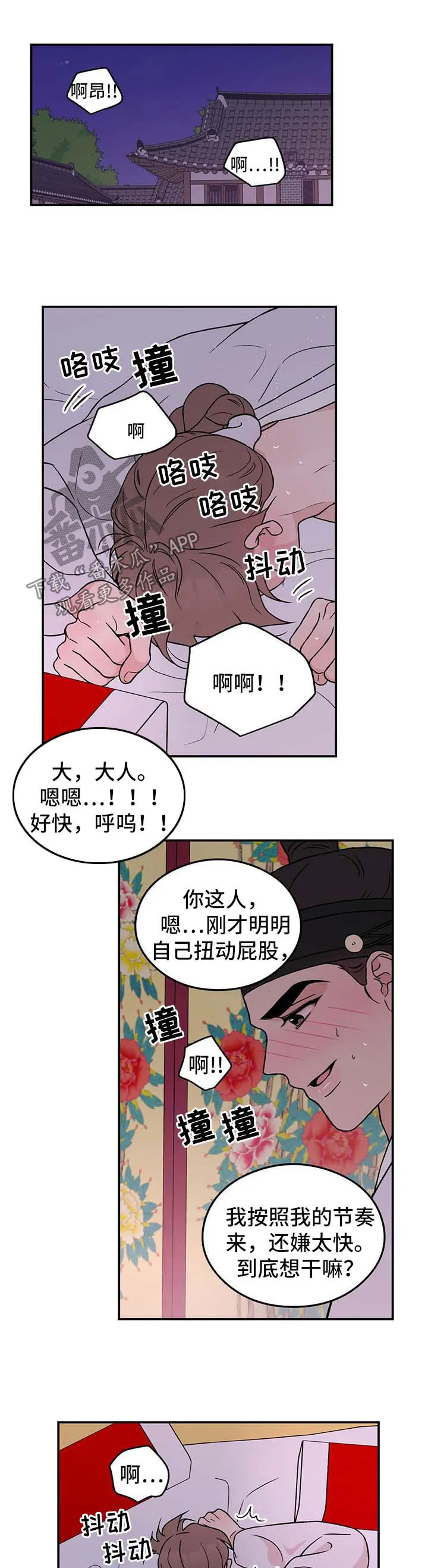《恋情》小说漫画,第62章：【番外】爱情31图