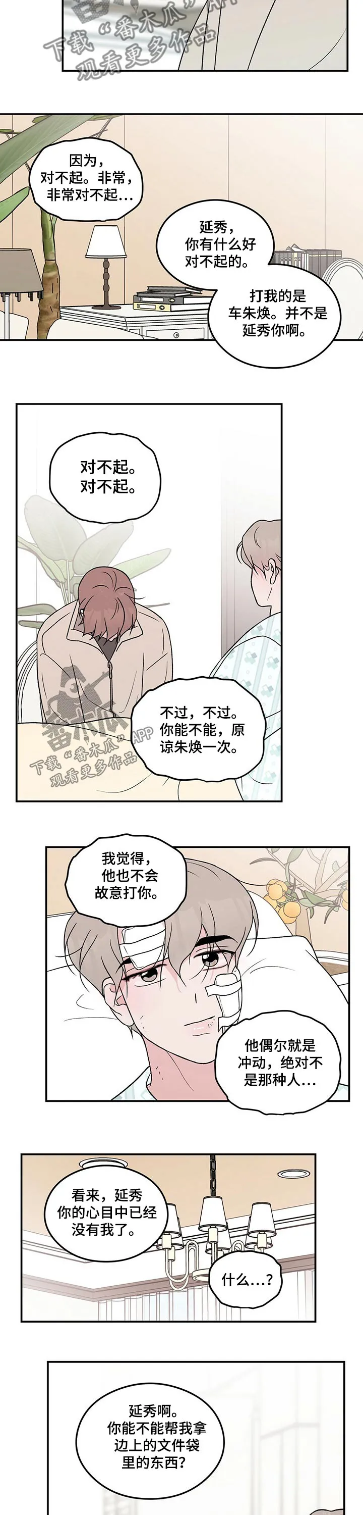 恋情议论 漫画漫画,第97章：【第二季】探病5图