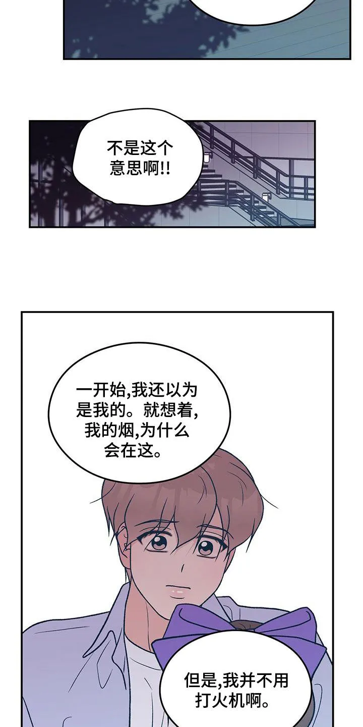 恋情演习漫画漫画,第150章：【第三季】发现秘密12图