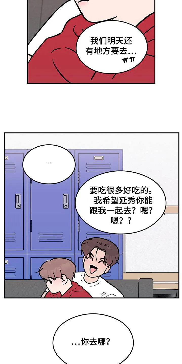 恋情演习漫画漫画,第182章：【第三季】录音3图
