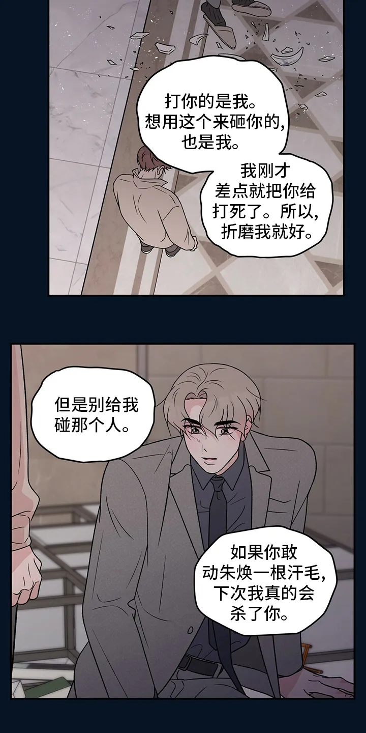 恋情演习漫画漫画,第124章：【第二季】别碰他8图