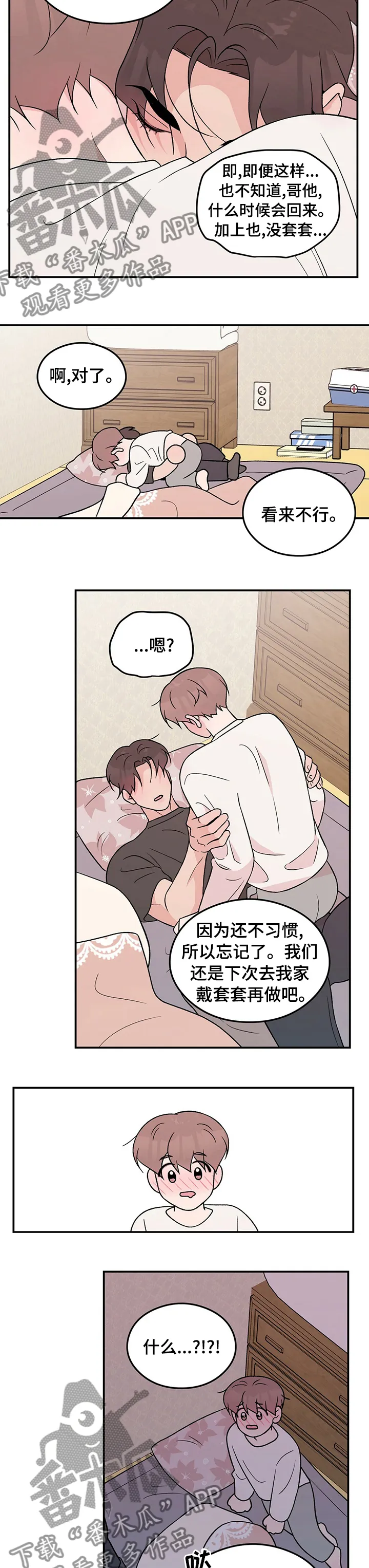 恋情演习漫画漫画,第88章：【第二季】别担心2图