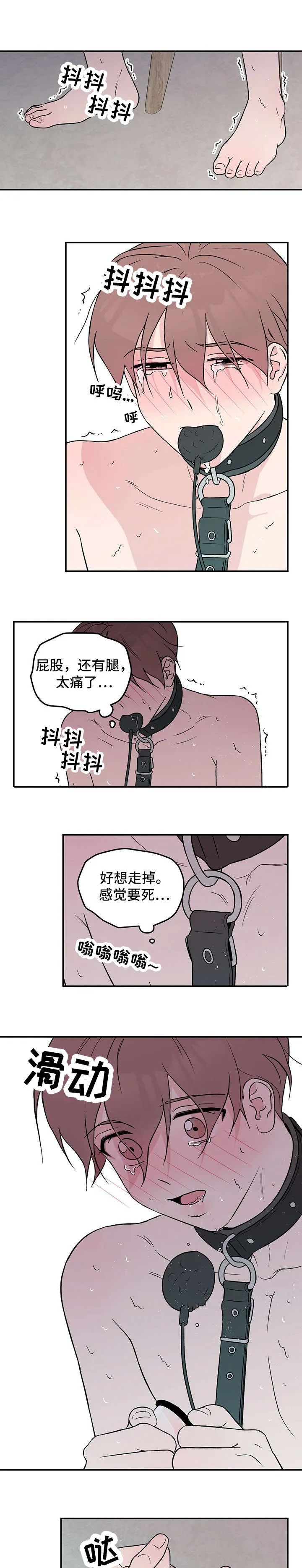 恋情议论 漫画漫画,第28章：烦6图