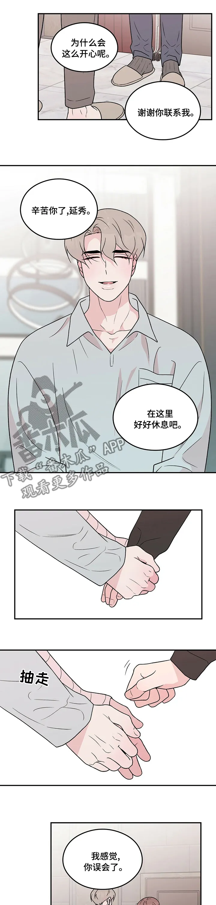 漫画恋爱事情漫画,第108章：【第二季】一个月3图