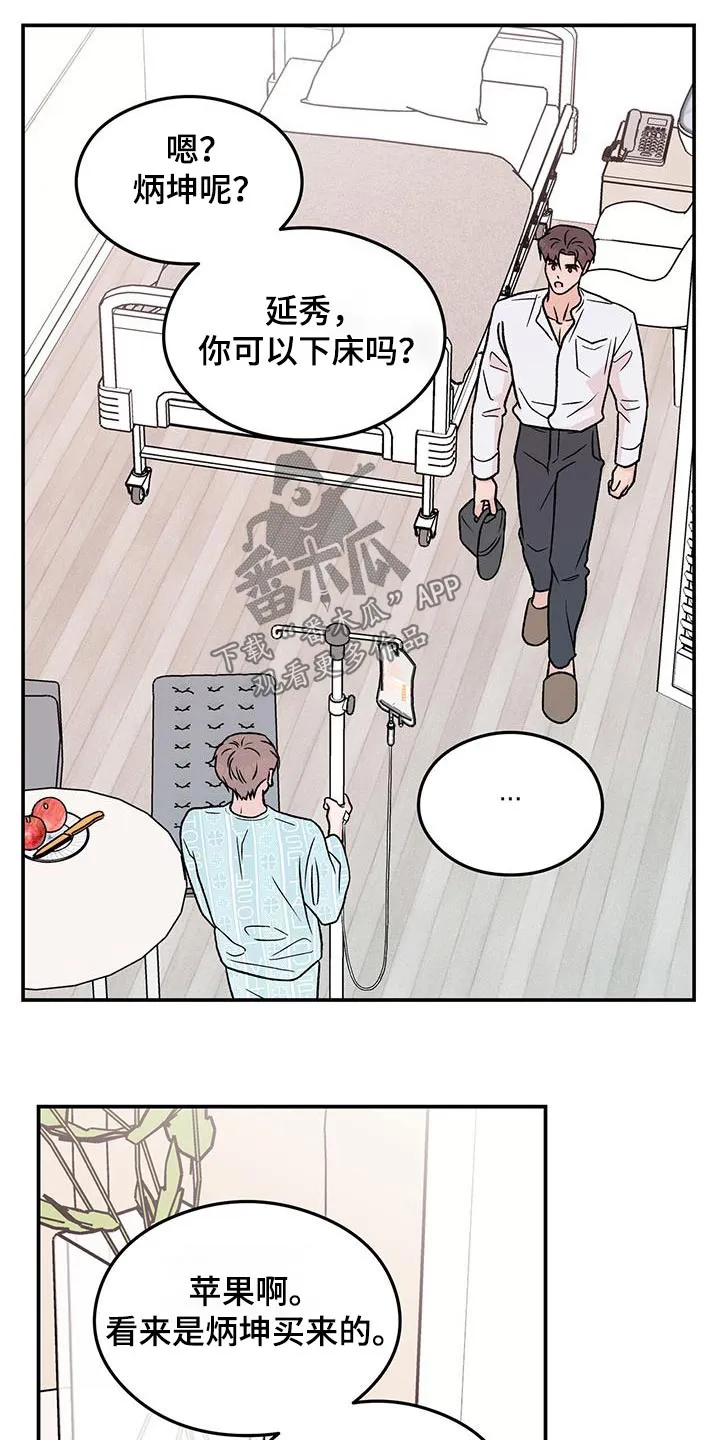 《恋情》小说漫画,第190章：【番外】苏醒18图