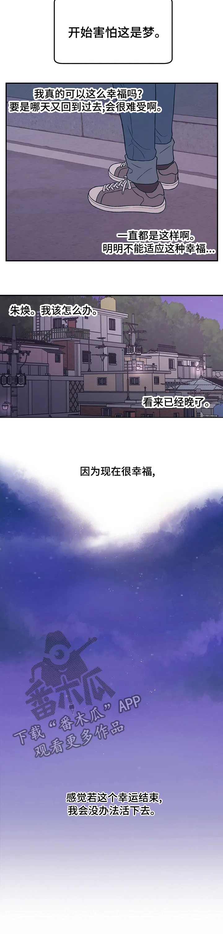 恋情议论 漫画漫画,第77章：【第二季】做我的梦8图