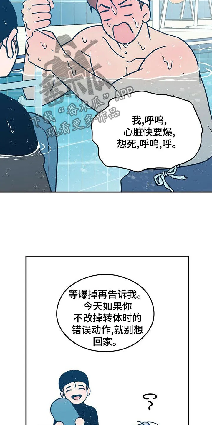 恋情演习漫画漫画,第148章：【第三季】练习游泳10图