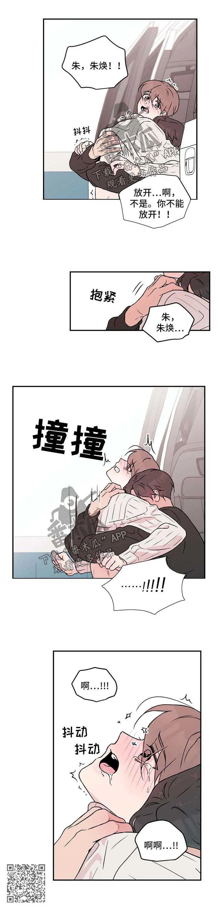 恋情yp漫画,第44章：长痛不如短痛8图