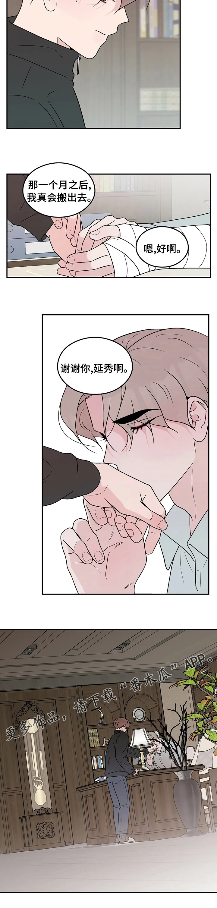 漫画恋爱事情漫画,第108章：【第二季】一个月8图
