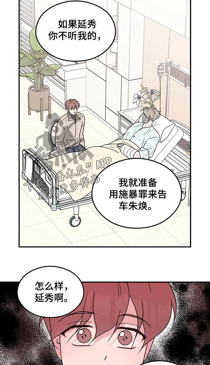 恋情演习漫画漫画,第98章：【第二季】条件6图