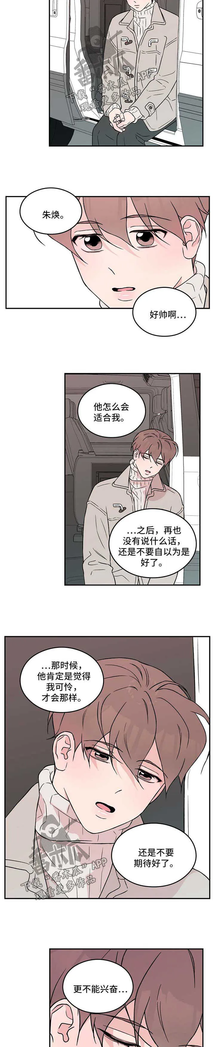 恋情演习漫画漫画,第41章：他是不是可怜我7图