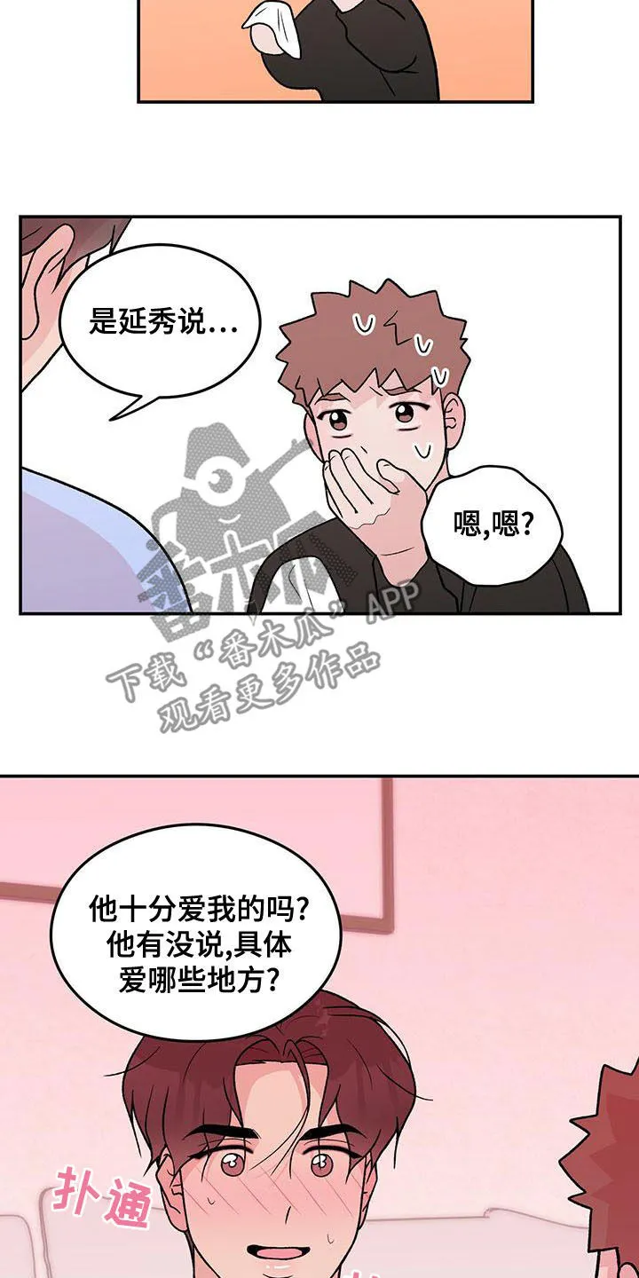 《恋情》小说漫画,第145章：【第三季】好烦人19图