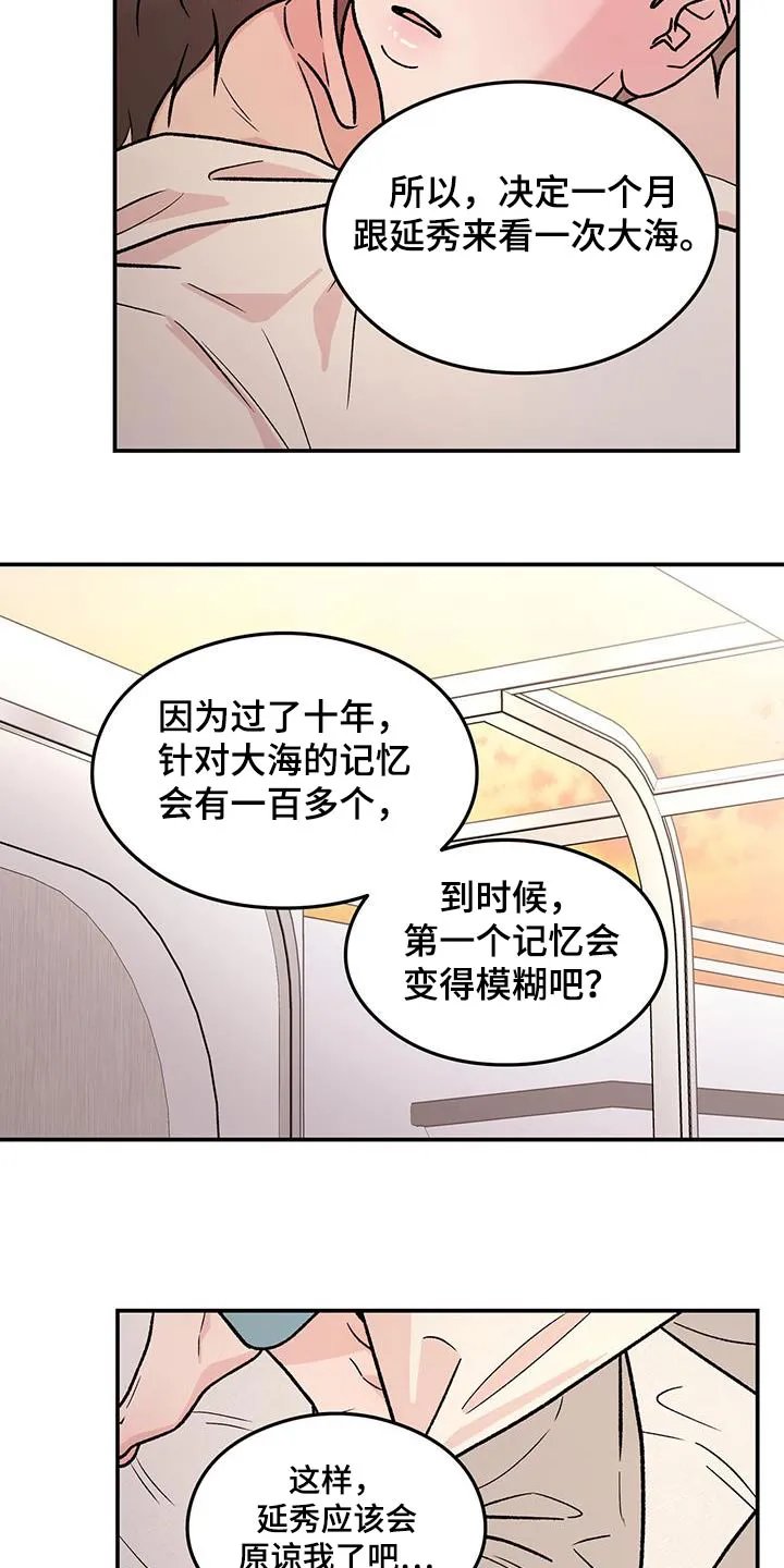 恋情演习漫画漫画,第188章：【第三季】未来如何22图