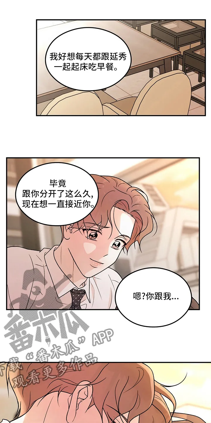 恋爱剧情漫画漫画,第128章：【第二季】左手17图