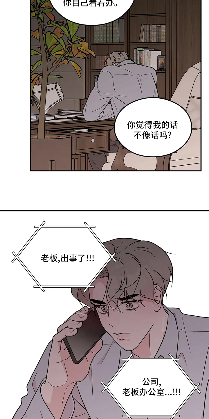 恋情演习漫画漫画,第127章：【第二季】讨厌过17图