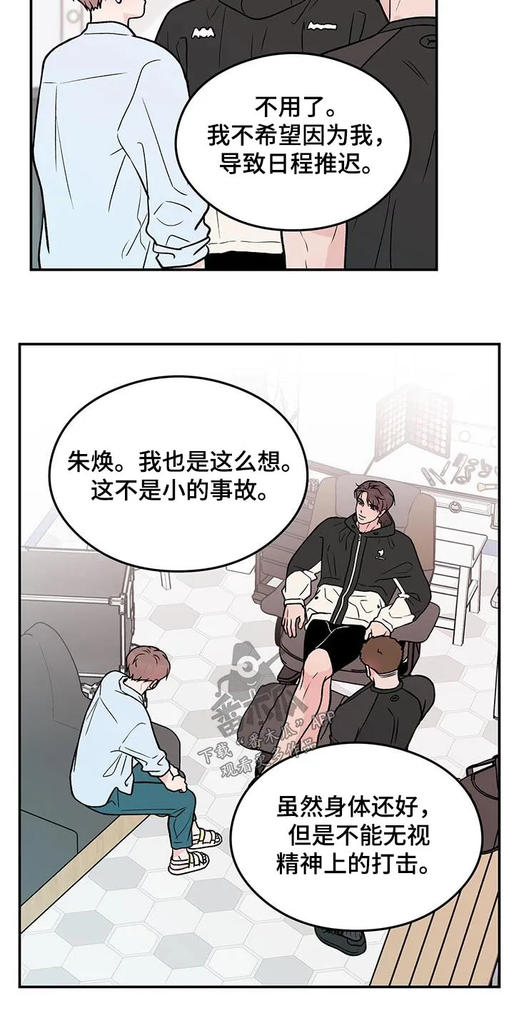 恋情议论 漫画漫画,第169章：【第三季】担心2图