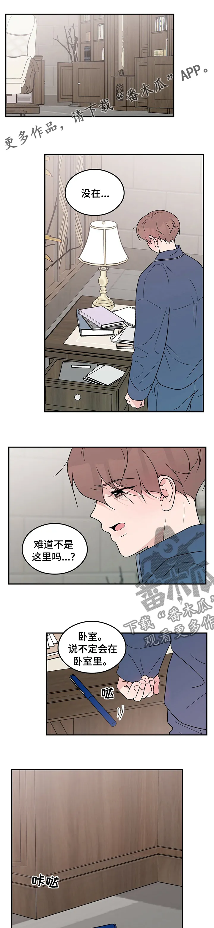 恋情演习漫画漫画,第115章：【第二季】钥匙1图
