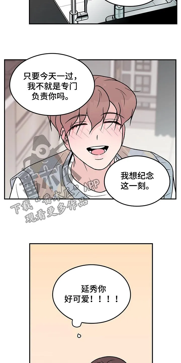 恋情演习漫画漫画,第158章：【第三季】新经纪人2图