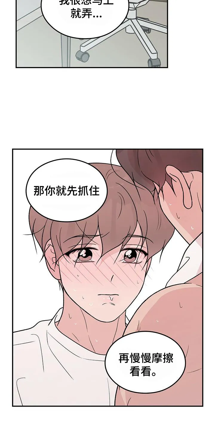 恋情演习漫画漫画,第136章：【第三季】等不及12图